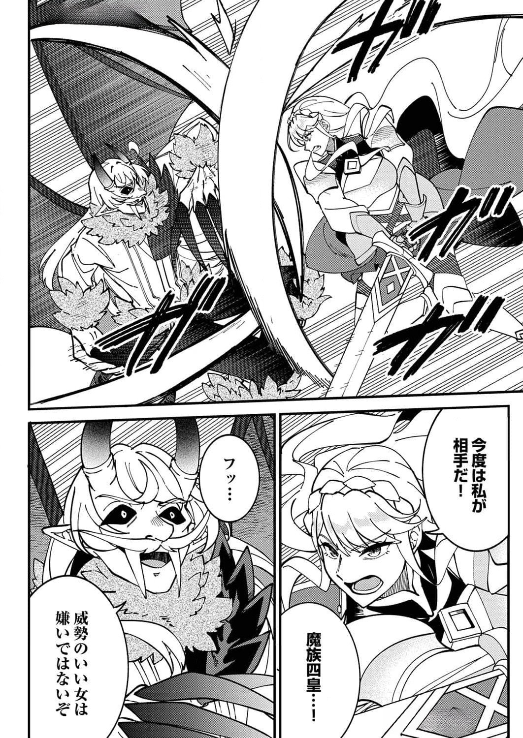 Munou to Tsuihou Sareta Saijaku Mahou Kenshi, Noroi ga Toketa node Saikyou e Nariagaru - Chapter 10 - Page 12