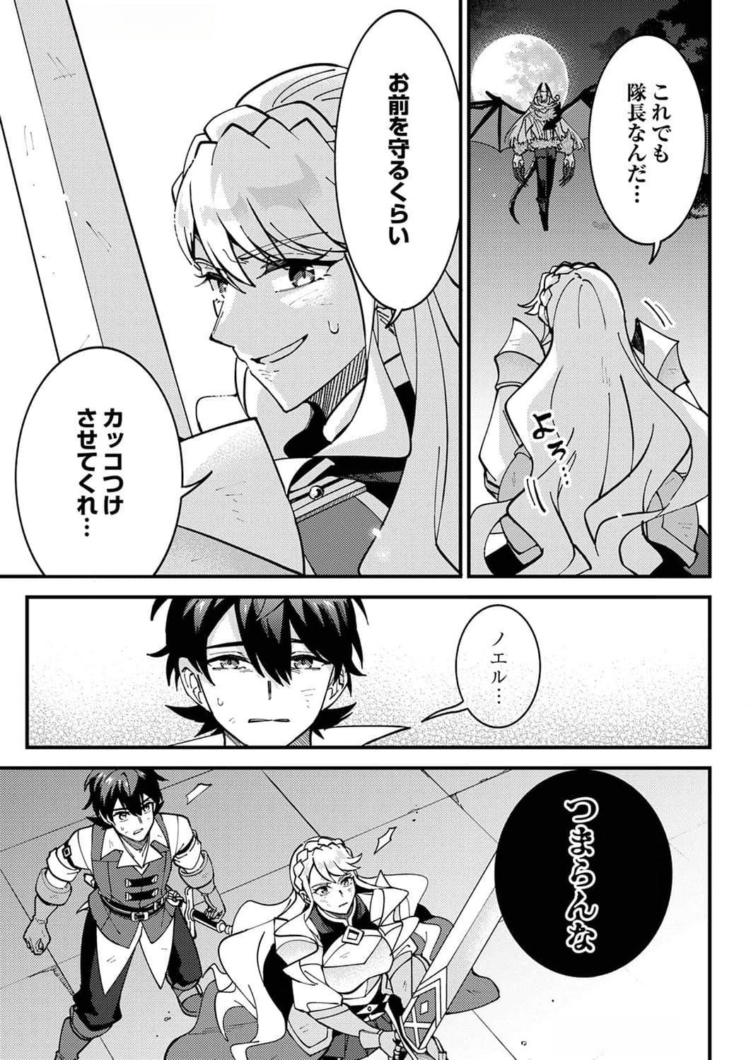 Munou to Tsuihou Sareta Saijaku Mahou Kenshi, Noroi ga Toketa node Saikyou e Nariagaru - Chapter 10 - Page 15