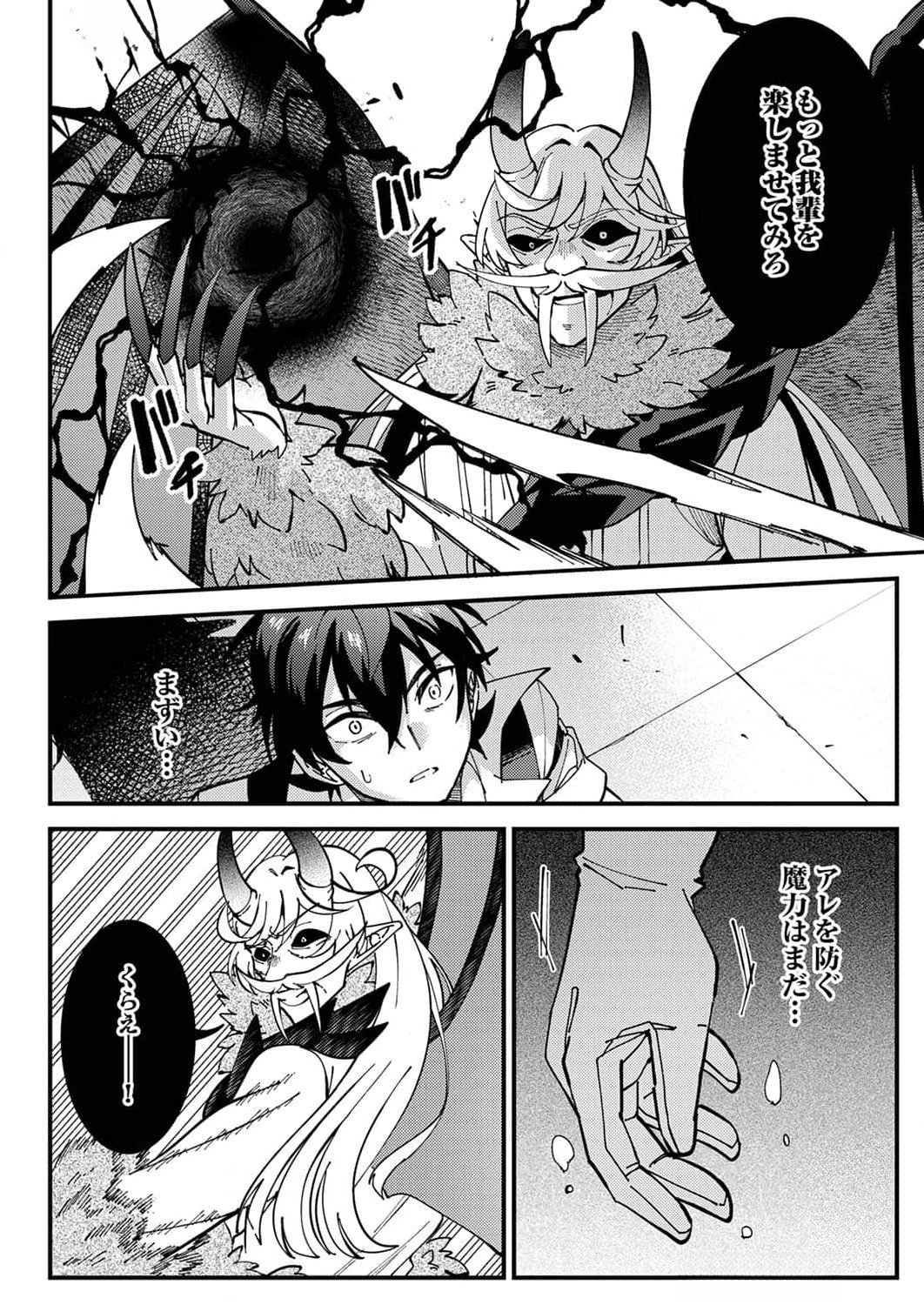 Munou to Tsuihou Sareta Saijaku Mahou Kenshi, Noroi ga Toketa node Saikyou e Nariagaru - Chapter 10 - Page 16