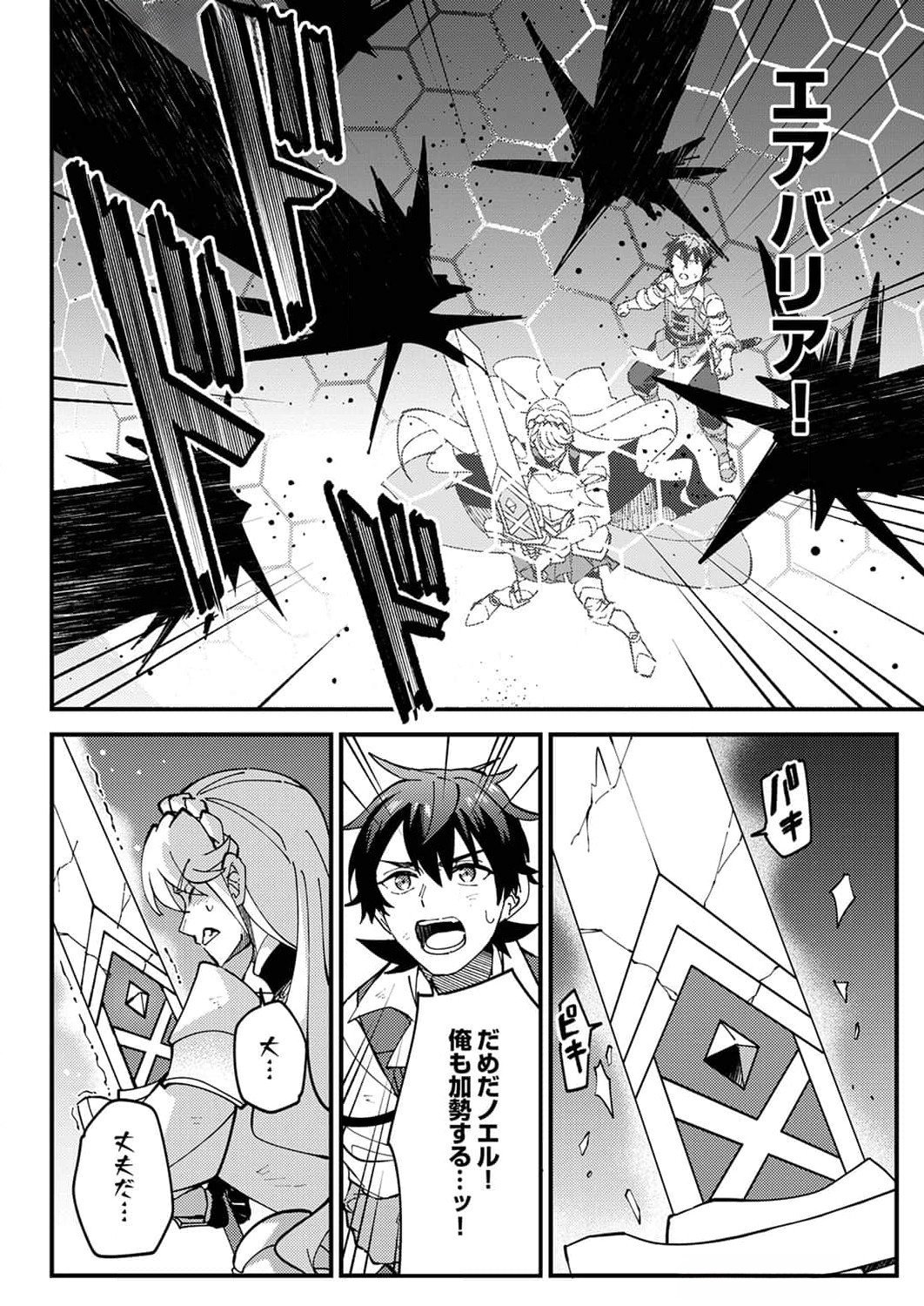 Munou to Tsuihou Sareta Saijaku Mahou Kenshi, Noroi ga Toketa node Saikyou e Nariagaru - Chapter 10 - Page 18