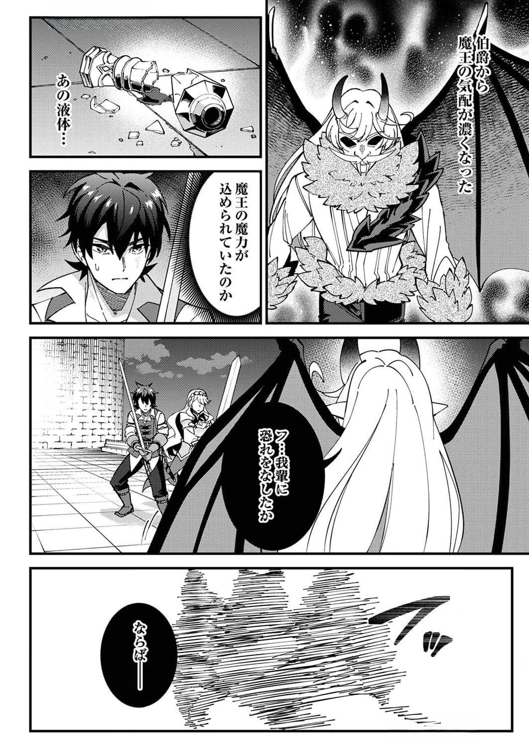 Munou to Tsuihou Sareta Saijaku Mahou Kenshi, Noroi ga Toketa node Saikyou e Nariagaru - Chapter 10 - Page 2