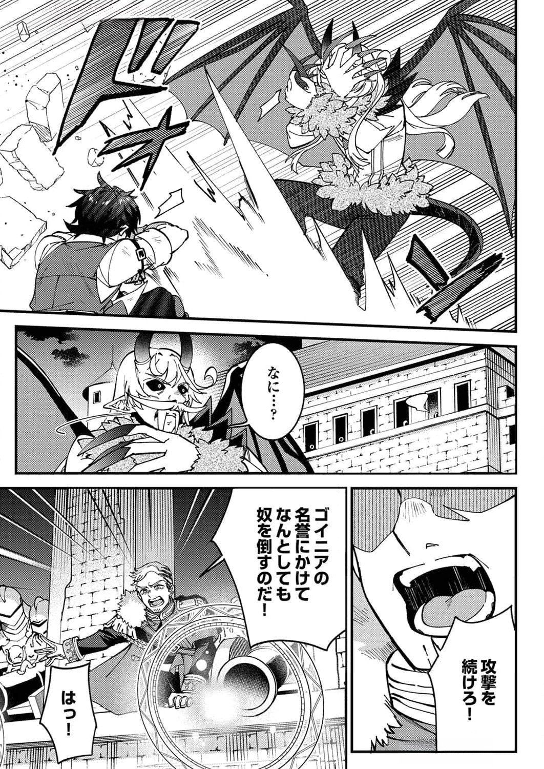 Munou to Tsuihou Sareta Saijaku Mahou Kenshi, Noroi ga Toketa node Saikyou e Nariagaru - Chapter 10 - Page 23