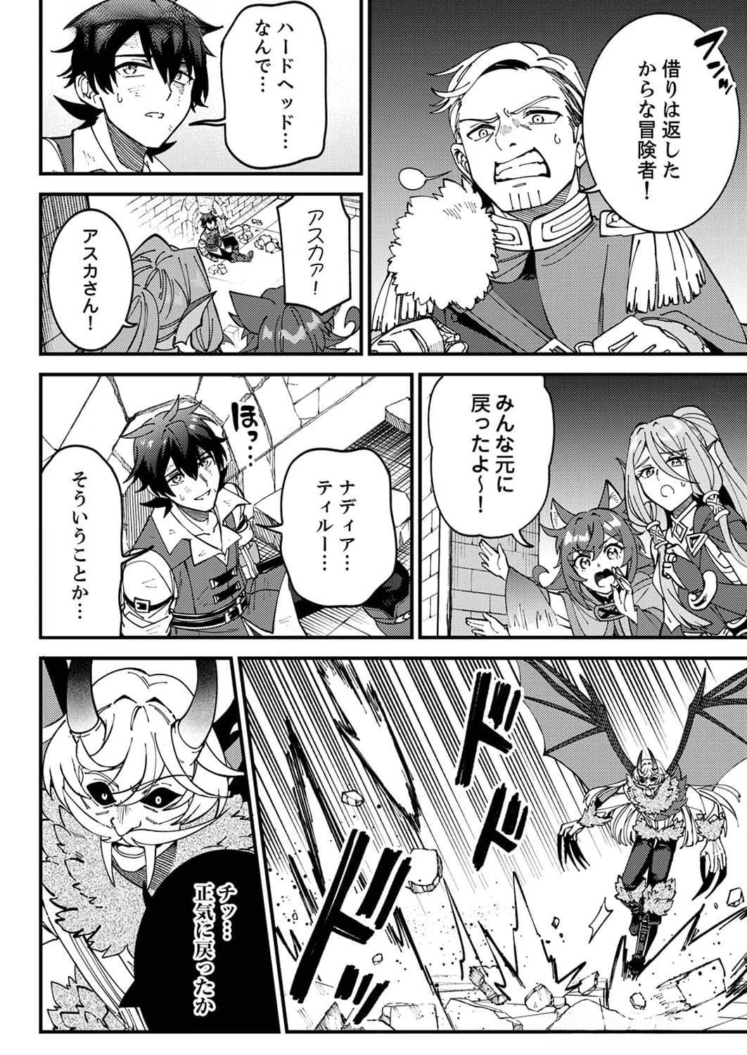 Munou to Tsuihou Sareta Saijaku Mahou Kenshi, Noroi ga Toketa node Saikyou e Nariagaru - Chapter 10 - Page 24