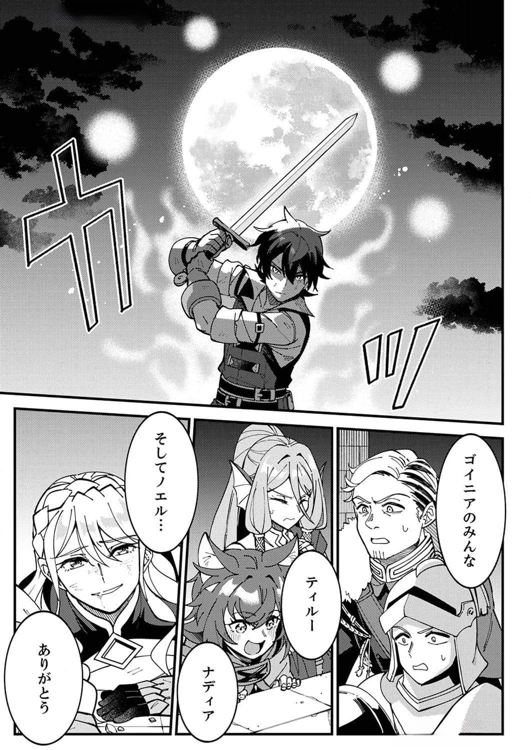 Munou to Tsuihou Sareta Saijaku Mahou Kenshi, Noroi ga Toketa node Saikyou e Nariagaru - Chapter 10 - Page 27