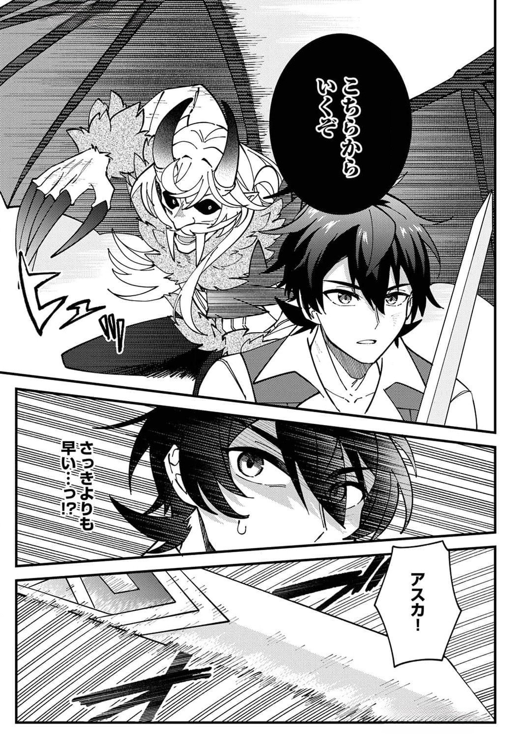 Munou to Tsuihou Sareta Saijaku Mahou Kenshi, Noroi ga Toketa node Saikyou e Nariagaru - Chapter 10 - Page 3