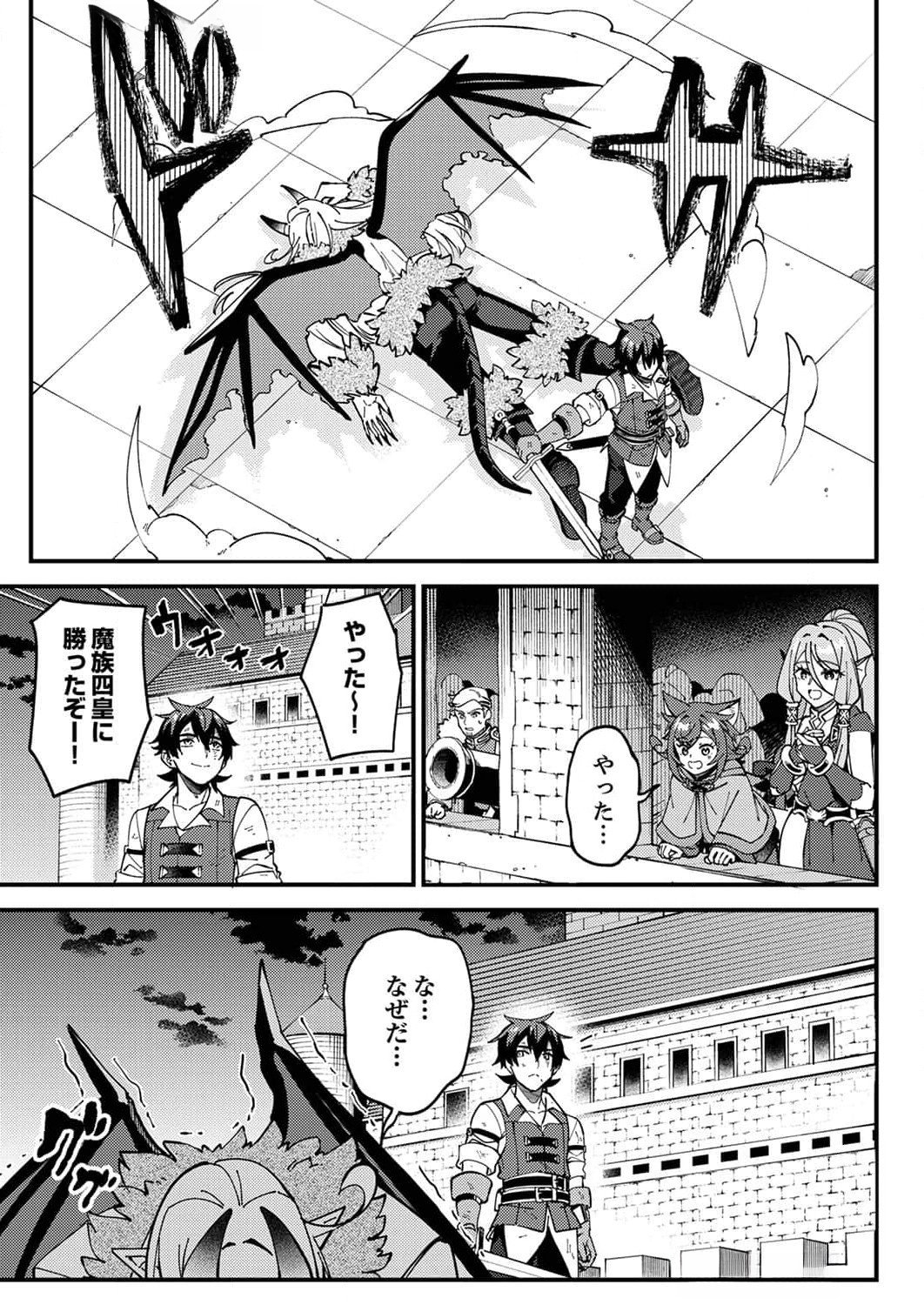 Munou to Tsuihou Sareta Saijaku Mahou Kenshi, Noroi ga Toketa node Saikyou e Nariagaru - Chapter 10 - Page 31