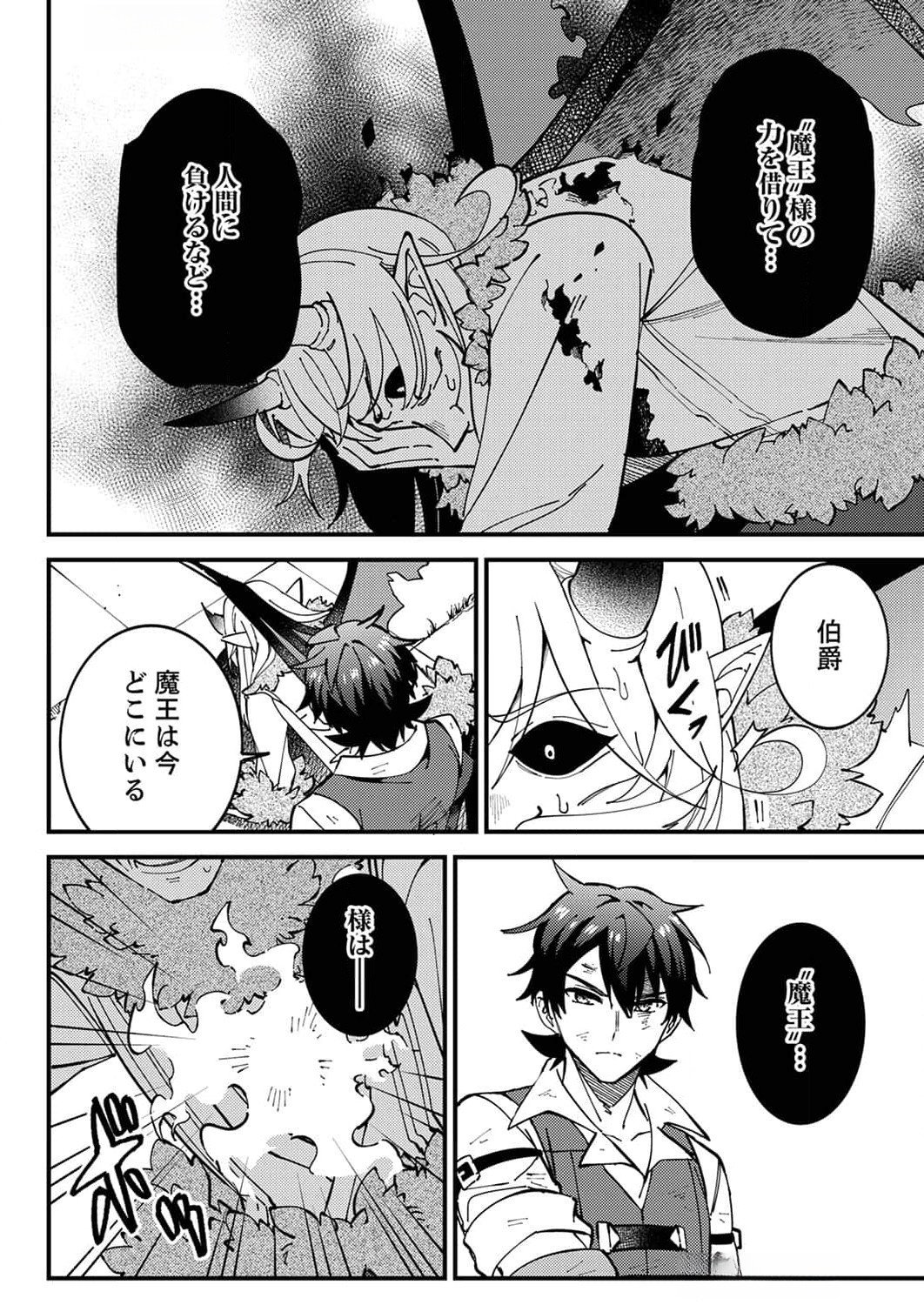 Munou to Tsuihou Sareta Saijaku Mahou Kenshi, Noroi ga Toketa node Saikyou e Nariagaru - Chapter 10 - Page 32