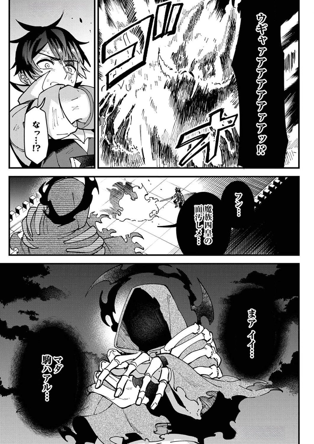 Munou to Tsuihou Sareta Saijaku Mahou Kenshi, Noroi ga Toketa node Saikyou e Nariagaru - Chapter 10 - Page 33