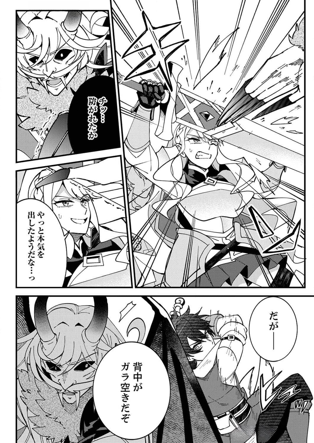 Munou to Tsuihou Sareta Saijaku Mahou Kenshi, Noroi ga Toketa node Saikyou e Nariagaru - Chapter 10 - Page 4