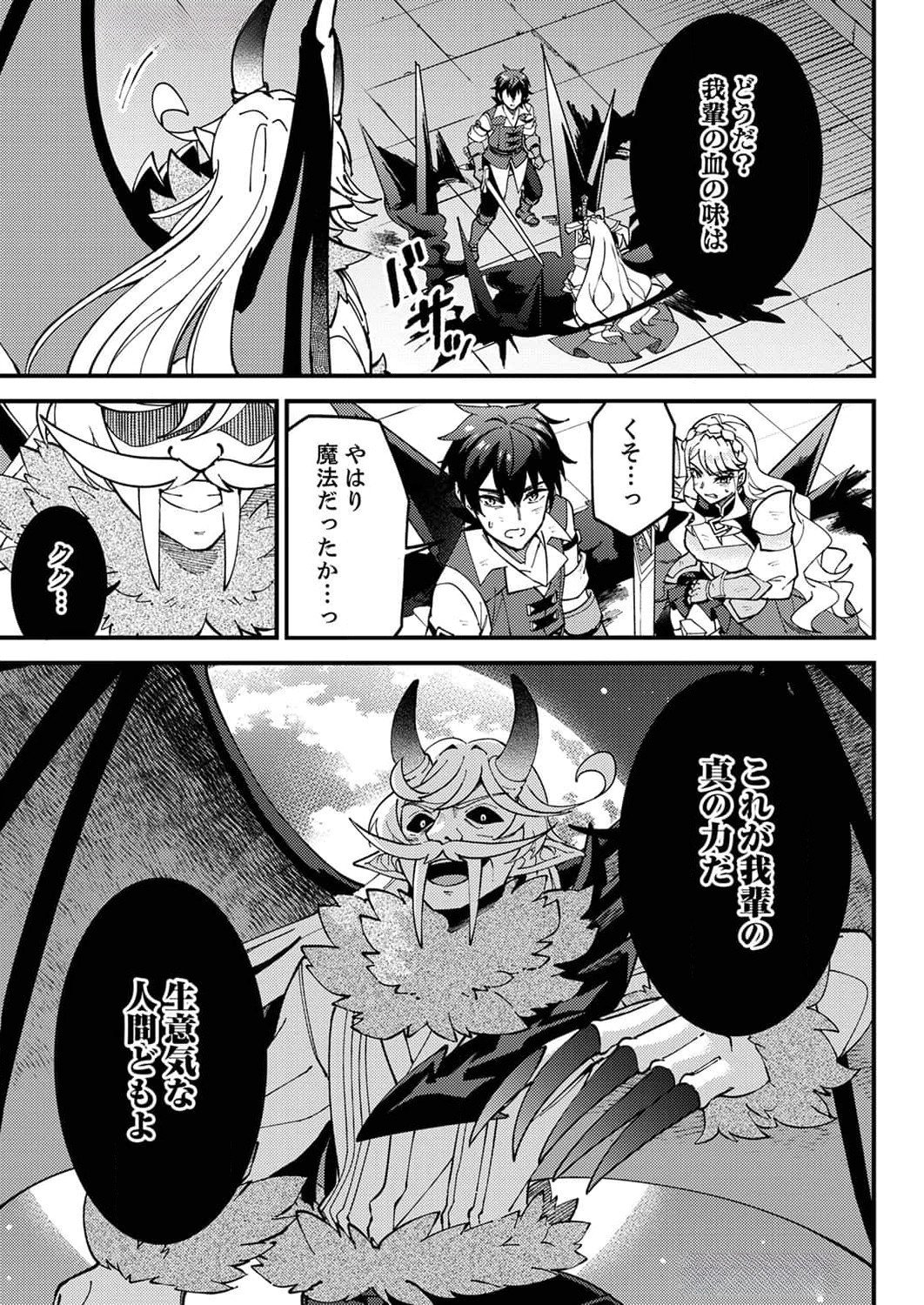 Munou to Tsuihou Sareta Saijaku Mahou Kenshi, Noroi ga Toketa node Saikyou e Nariagaru - Chapter 10 - Page 7