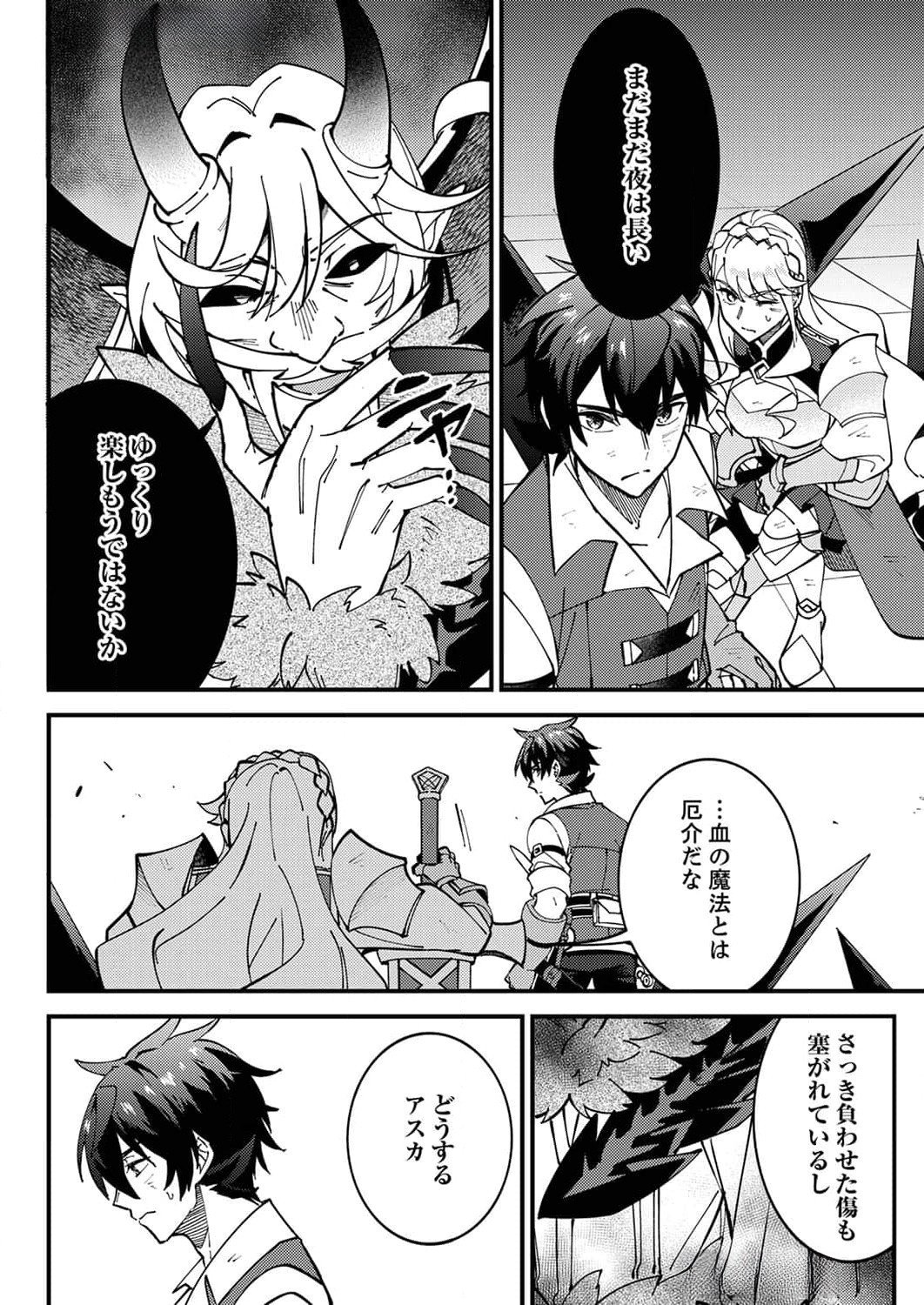 Munou to Tsuihou Sareta Saijaku Mahou Kenshi, Noroi ga Toketa node Saikyou e Nariagaru - Chapter 10 - Page 8