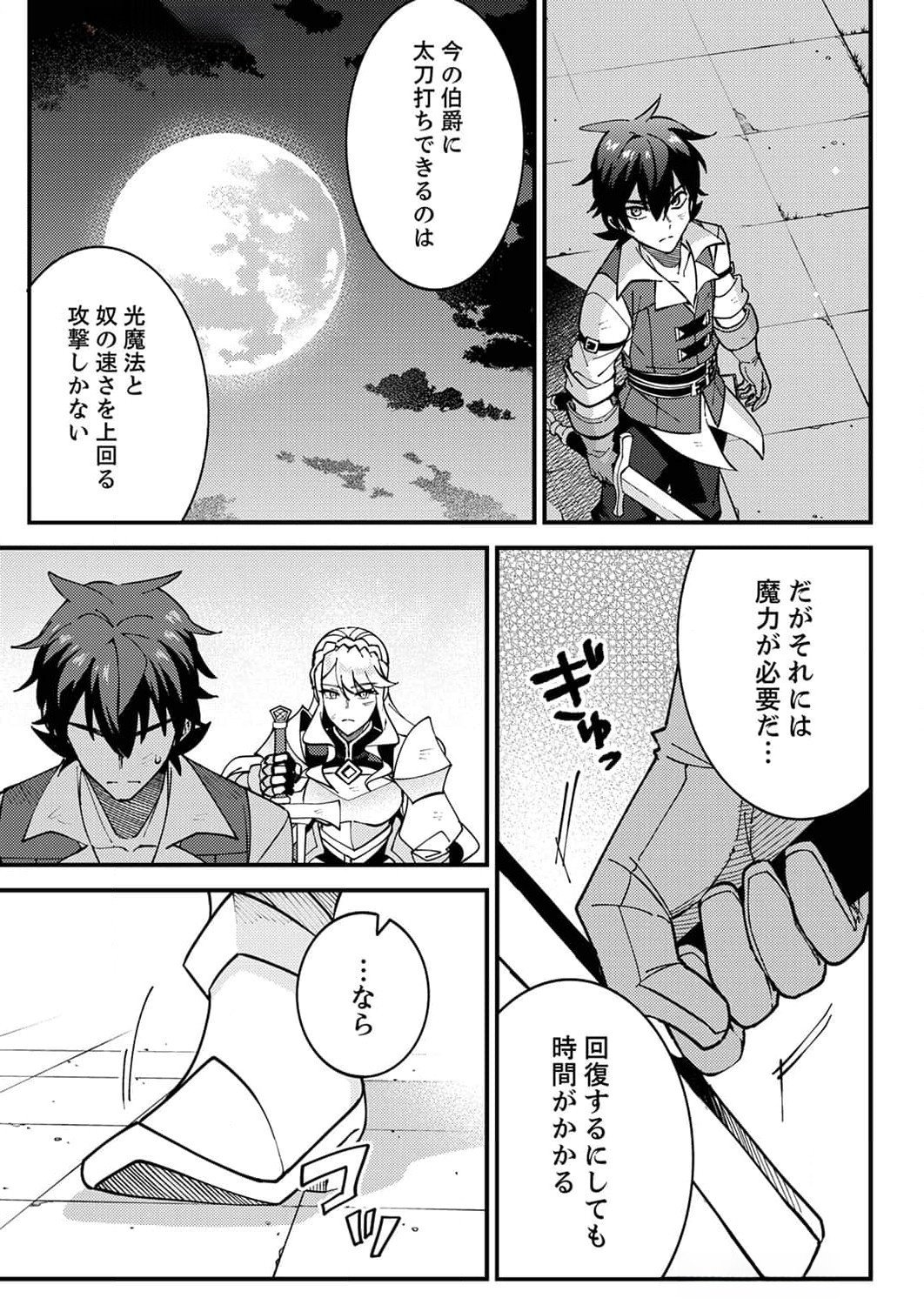 Munou to Tsuihou Sareta Saijaku Mahou Kenshi, Noroi ga Toketa node Saikyou e Nariagaru - Chapter 10 - Page 9