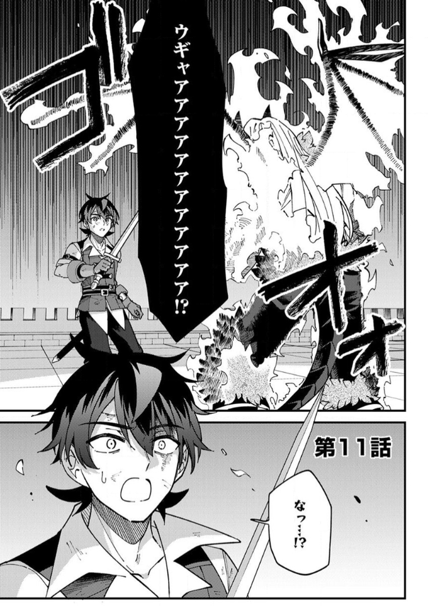 Munou to Tsuihou Sareta Saijaku Mahou Kenshi, Noroi ga Toketa node Saikyou e Nariagaru - Chapter 11 - Page 1
