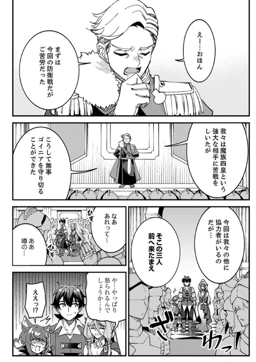 Munou to Tsuihou Sareta Saijaku Mahou Kenshi, Noroi ga Toketa node Saikyou e Nariagaru - Chapter 11 - Page 10