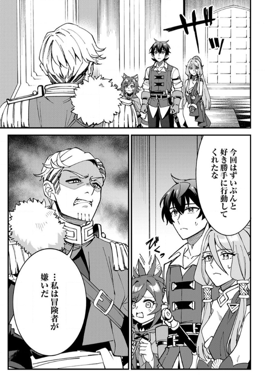 Munou to Tsuihou Sareta Saijaku Mahou Kenshi, Noroi ga Toketa node Saikyou e Nariagaru - Chapter 11 - Page 11