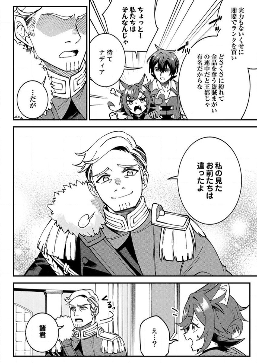 Munou to Tsuihou Sareta Saijaku Mahou Kenshi, Noroi ga Toketa node Saikyou e Nariagaru - Chapter 11 - Page 12