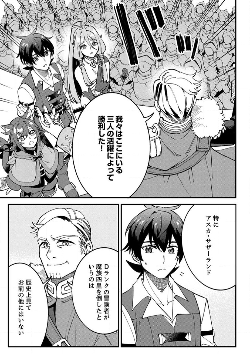 Munou to Tsuihou Sareta Saijaku Mahou Kenshi, Noroi ga Toketa node Saikyou e Nariagaru - Chapter 11 - Page 13