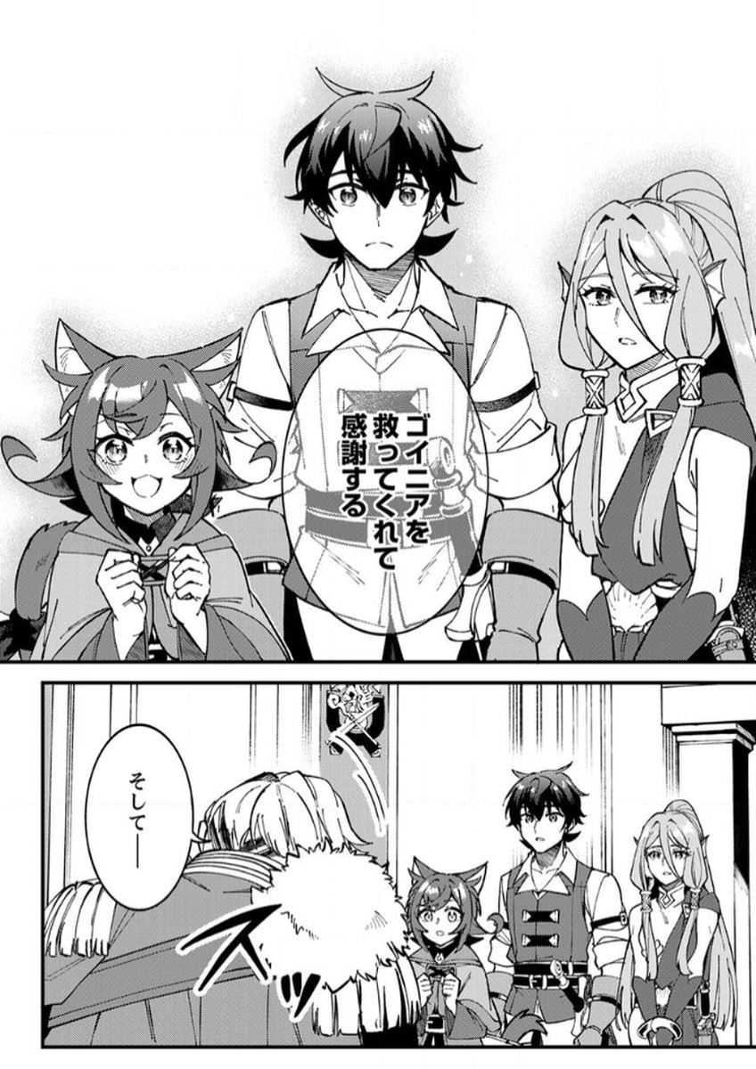 Munou to Tsuihou Sareta Saijaku Mahou Kenshi, Noroi ga Toketa node Saikyou e Nariagaru - Chapter 11 - Page 14