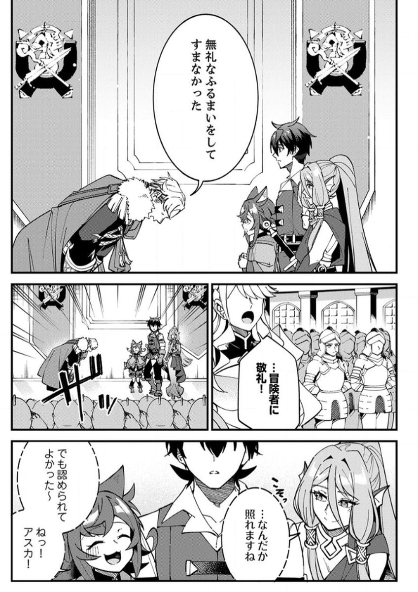 Munou to Tsuihou Sareta Saijaku Mahou Kenshi, Noroi ga Toketa node Saikyou e Nariagaru - Chapter 11 - Page 15