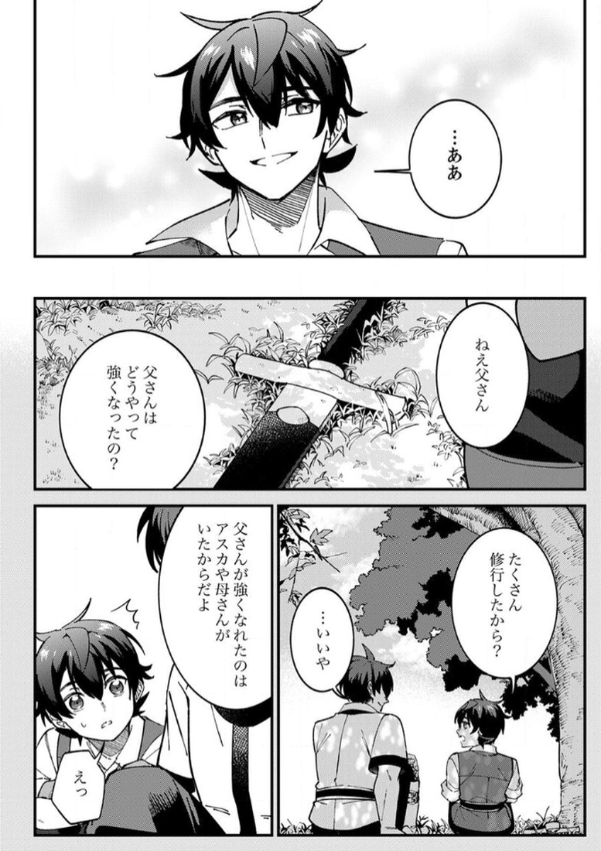 Munou to Tsuihou Sareta Saijaku Mahou Kenshi, Noroi ga Toketa node Saikyou e Nariagaru - Chapter 11 - Page 16