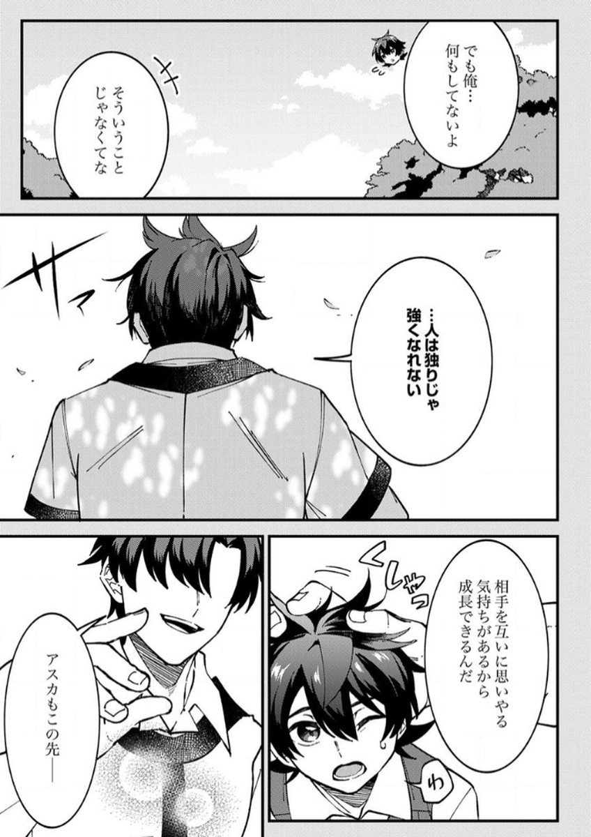 Munou to Tsuihou Sareta Saijaku Mahou Kenshi, Noroi ga Toketa node Saikyou e Nariagaru - Chapter 11 - Page 17
