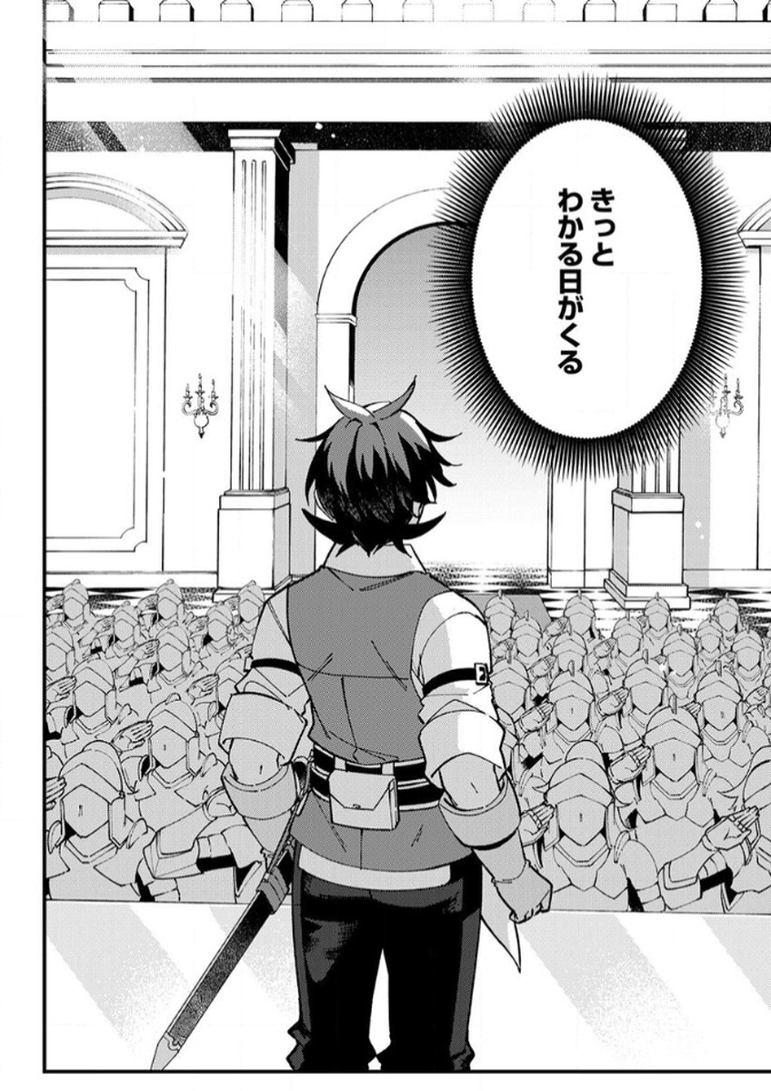 Munou to Tsuihou Sareta Saijaku Mahou Kenshi, Noroi ga Toketa node Saikyou e Nariagaru - Chapter 11 - Page 18