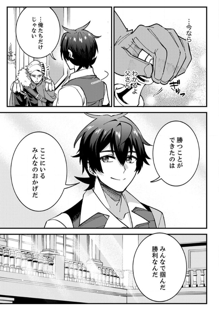 Munou to Tsuihou Sareta Saijaku Mahou Kenshi, Noroi ga Toketa node Saikyou e Nariagaru - Chapter 11 - Page 19