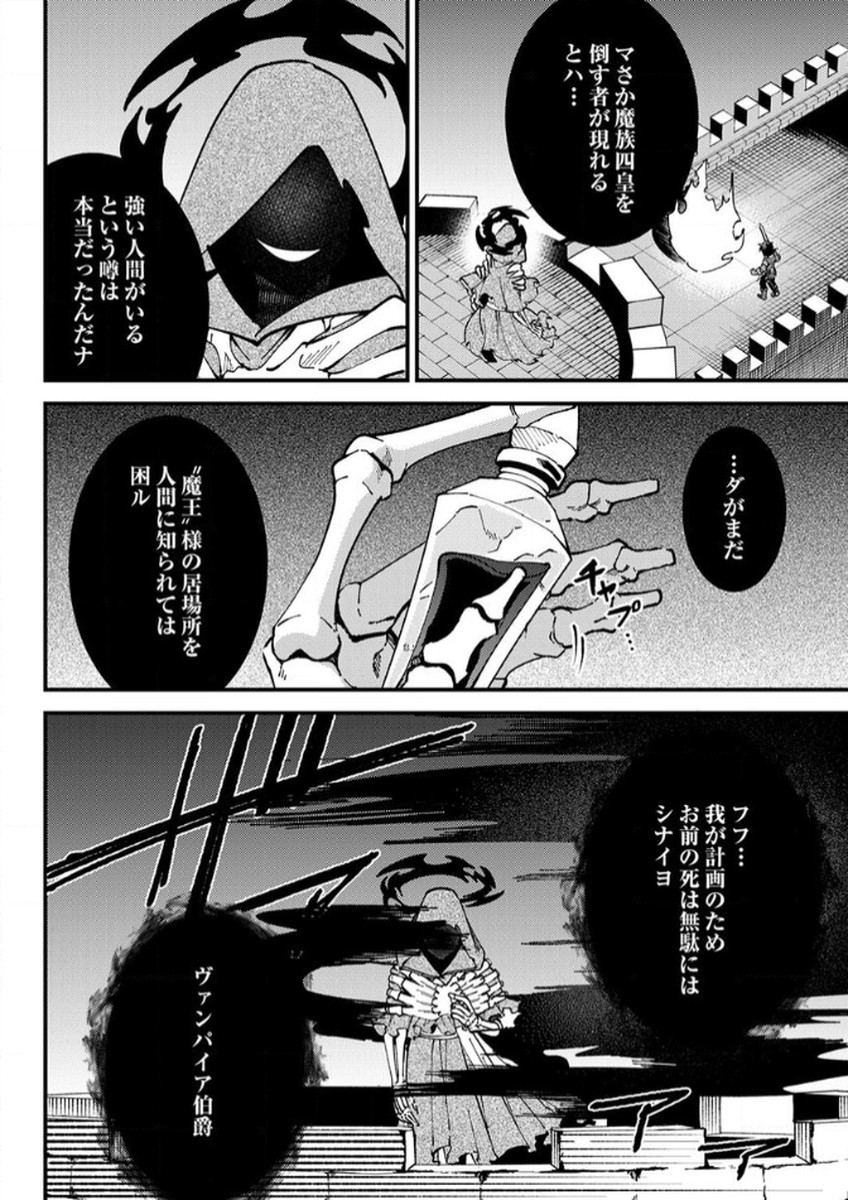 Munou to Tsuihou Sareta Saijaku Mahou Kenshi, Noroi ga Toketa node Saikyou e Nariagaru - Chapter 11 - Page 2