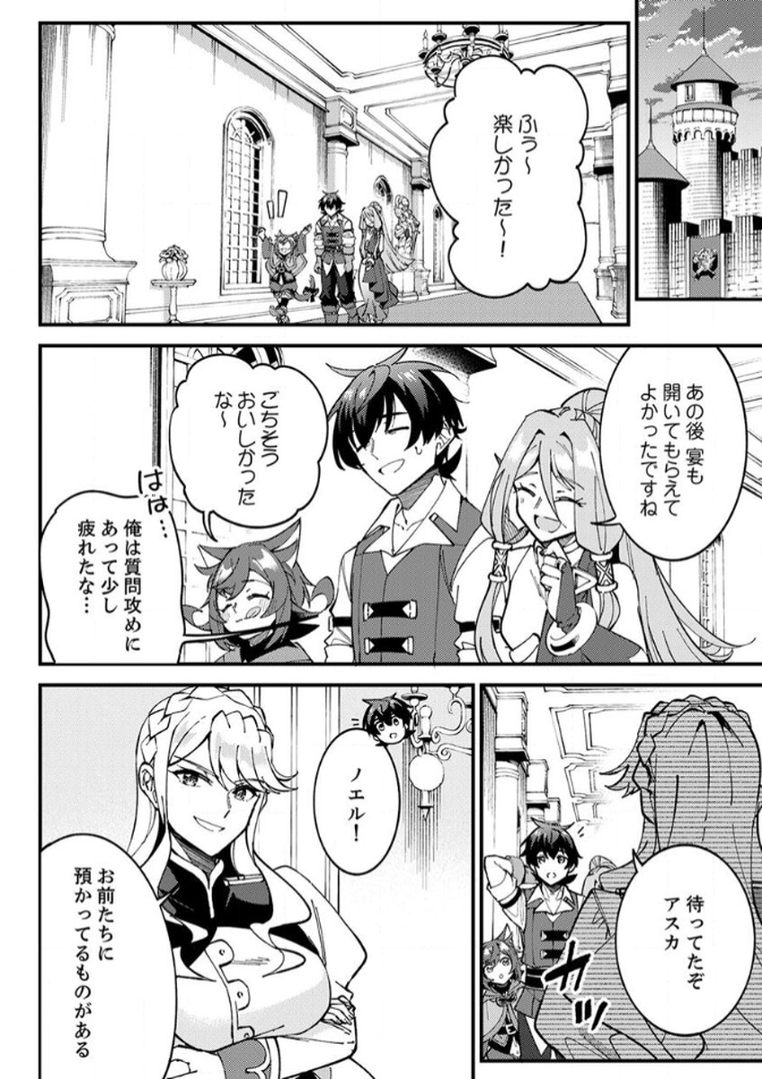 Munou to Tsuihou Sareta Saijaku Mahou Kenshi, Noroi ga Toketa node Saikyou e Nariagaru - Chapter 11 - Page 20