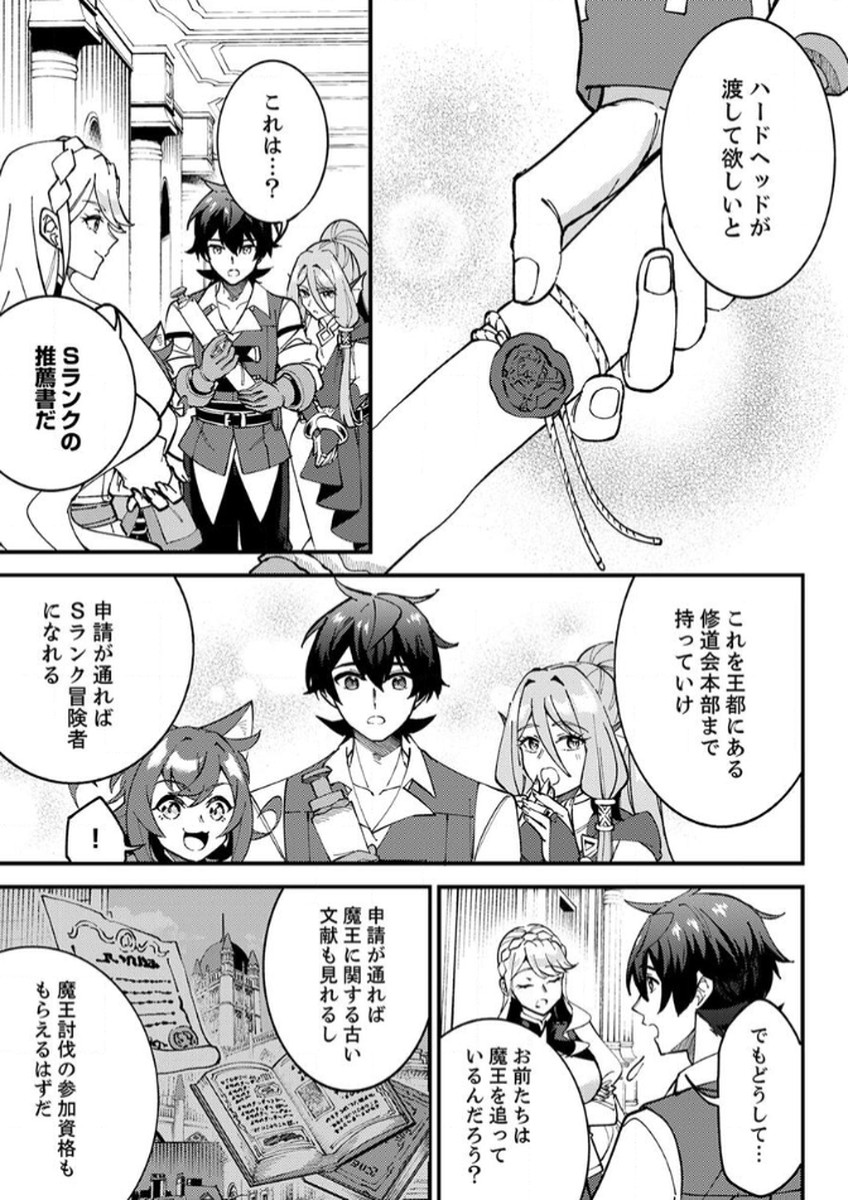 Munou to Tsuihou Sareta Saijaku Mahou Kenshi, Noroi ga Toketa node Saikyou e Nariagaru - Chapter 11 - Page 21