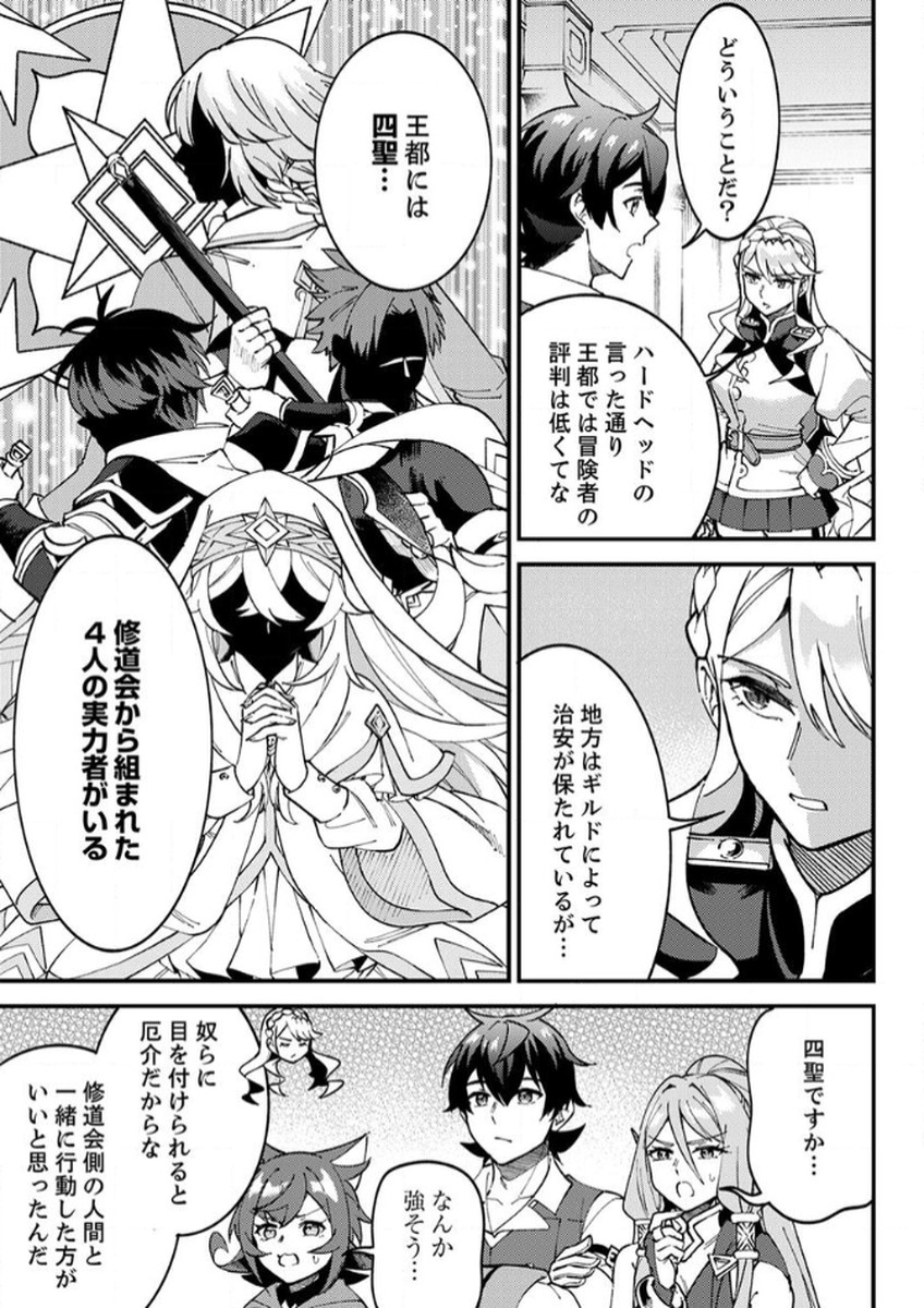 Munou to Tsuihou Sareta Saijaku Mahou Kenshi, Noroi ga Toketa node Saikyou e Nariagaru - Chapter 11 - Page 23