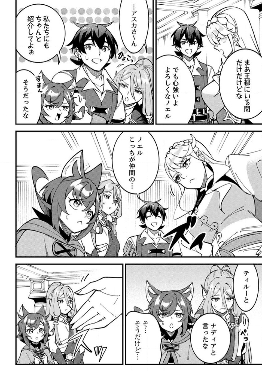 Munou to Tsuihou Sareta Saijaku Mahou Kenshi, Noroi ga Toketa node Saikyou e Nariagaru - Chapter 11 - Page 24
