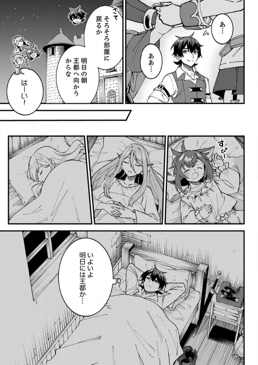 Munou to Tsuihou Sareta Saijaku Mahou Kenshi, Noroi ga Toketa node Saikyou e Nariagaru - Chapter 11 - Page 27