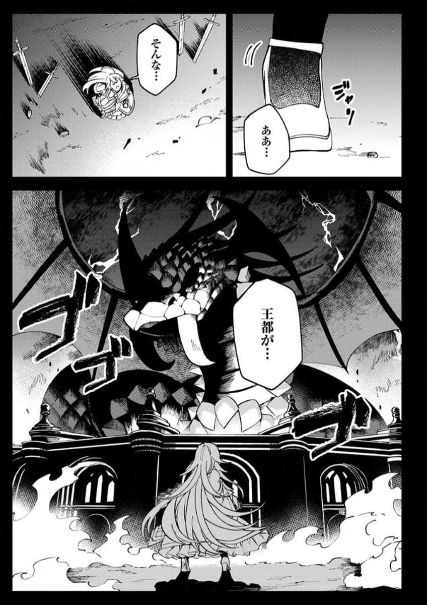 Munou to Tsuihou Sareta Saijaku Mahou Kenshi, Noroi ga Toketa node Saikyou e Nariagaru - Chapter 11 - Page 29