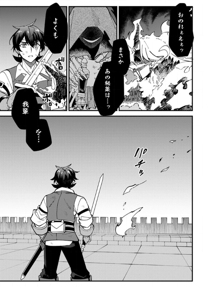 Munou to Tsuihou Sareta Saijaku Mahou Kenshi, Noroi ga Toketa node Saikyou e Nariagaru - Chapter 11 - Page 3