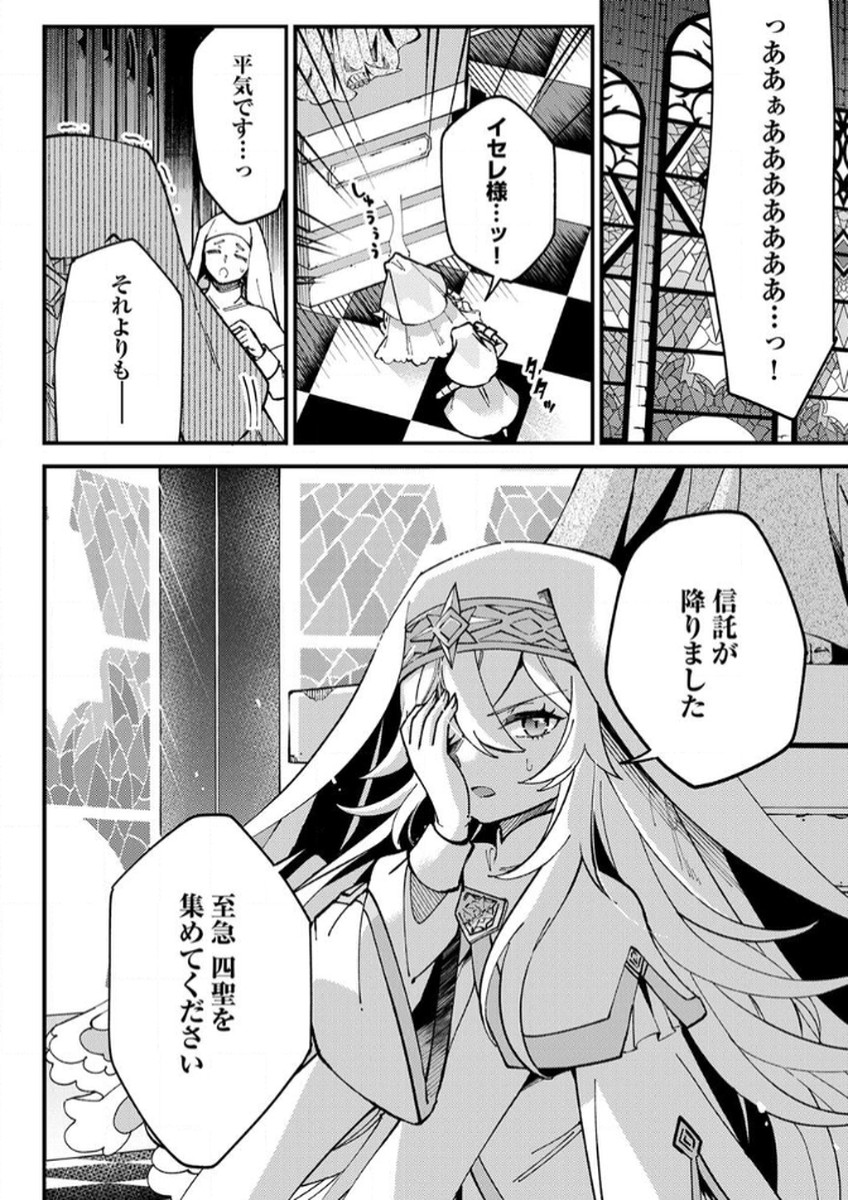 Munou to Tsuihou Sareta Saijaku Mahou Kenshi, Noroi ga Toketa node Saikyou e Nariagaru - Chapter 11 - Page 32