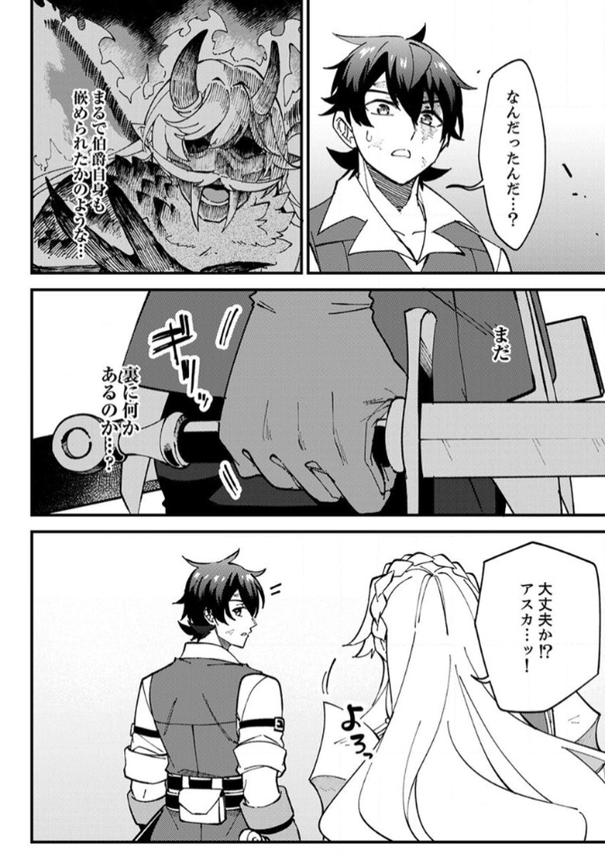 Munou to Tsuihou Sareta Saijaku Mahou Kenshi, Noroi ga Toketa node Saikyou e Nariagaru - Chapter 11 - Page 4