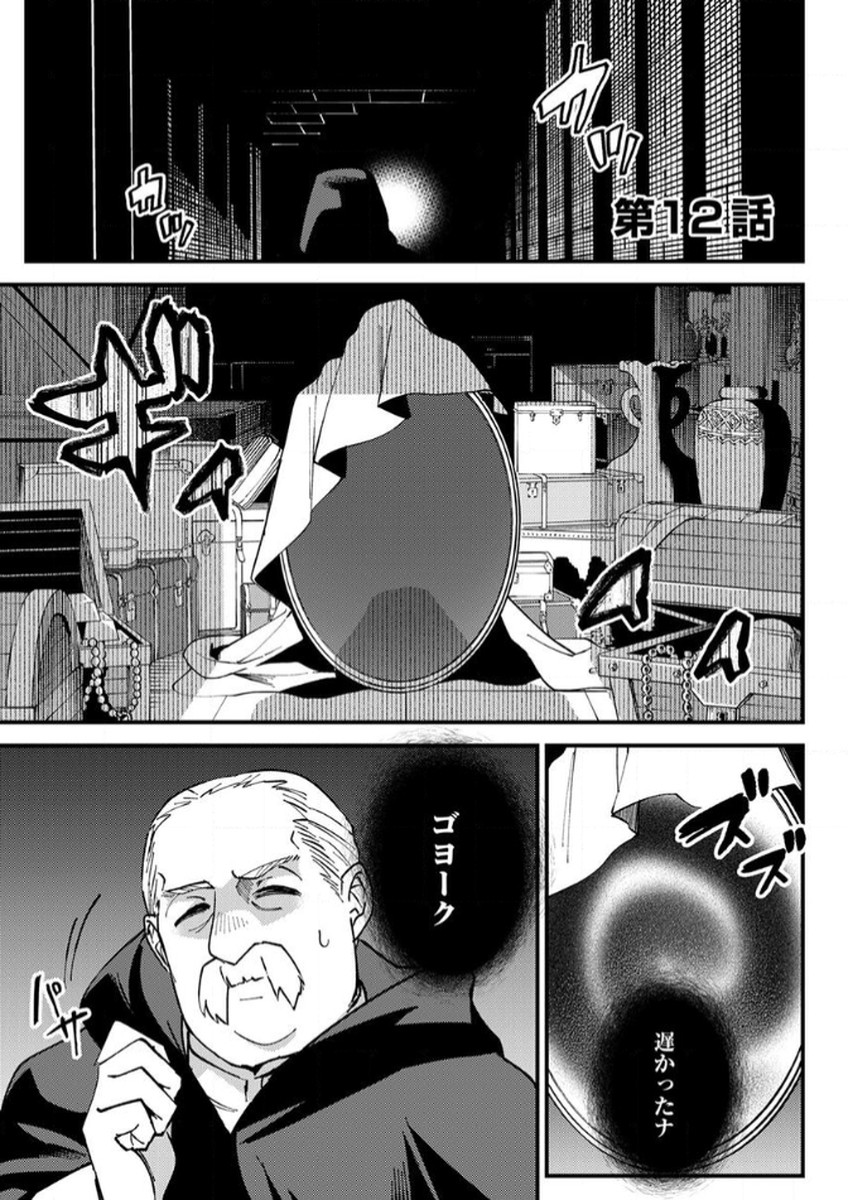 Munou to Tsuihou Sareta Saijaku Mahou Kenshi, Noroi ga Toketa node Saikyou e Nariagaru - Chapter 12 - Page 1