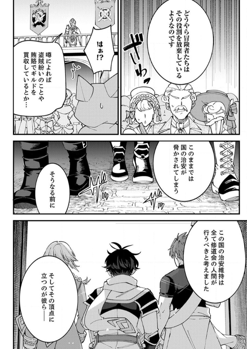 Munou to Tsuihou Sareta Saijaku Mahou Kenshi, Noroi ga Toketa node Saikyou e Nariagaru - Chapter 12 - Page 10