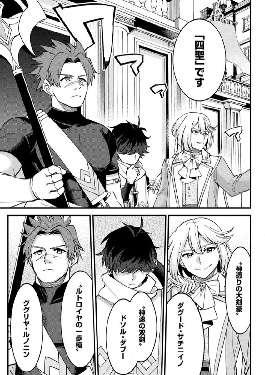 Munou to Tsuihou Sareta Saijaku Mahou Kenshi, Noroi ga Toketa node Saikyou e Nariagaru - Chapter 12 - Page 11