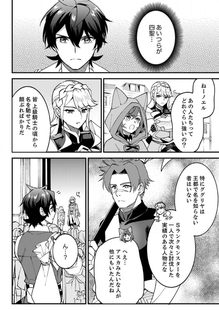 Munou to Tsuihou Sareta Saijaku Mahou Kenshi, Noroi ga Toketa node Saikyou e Nariagaru - Chapter 12 - Page 12