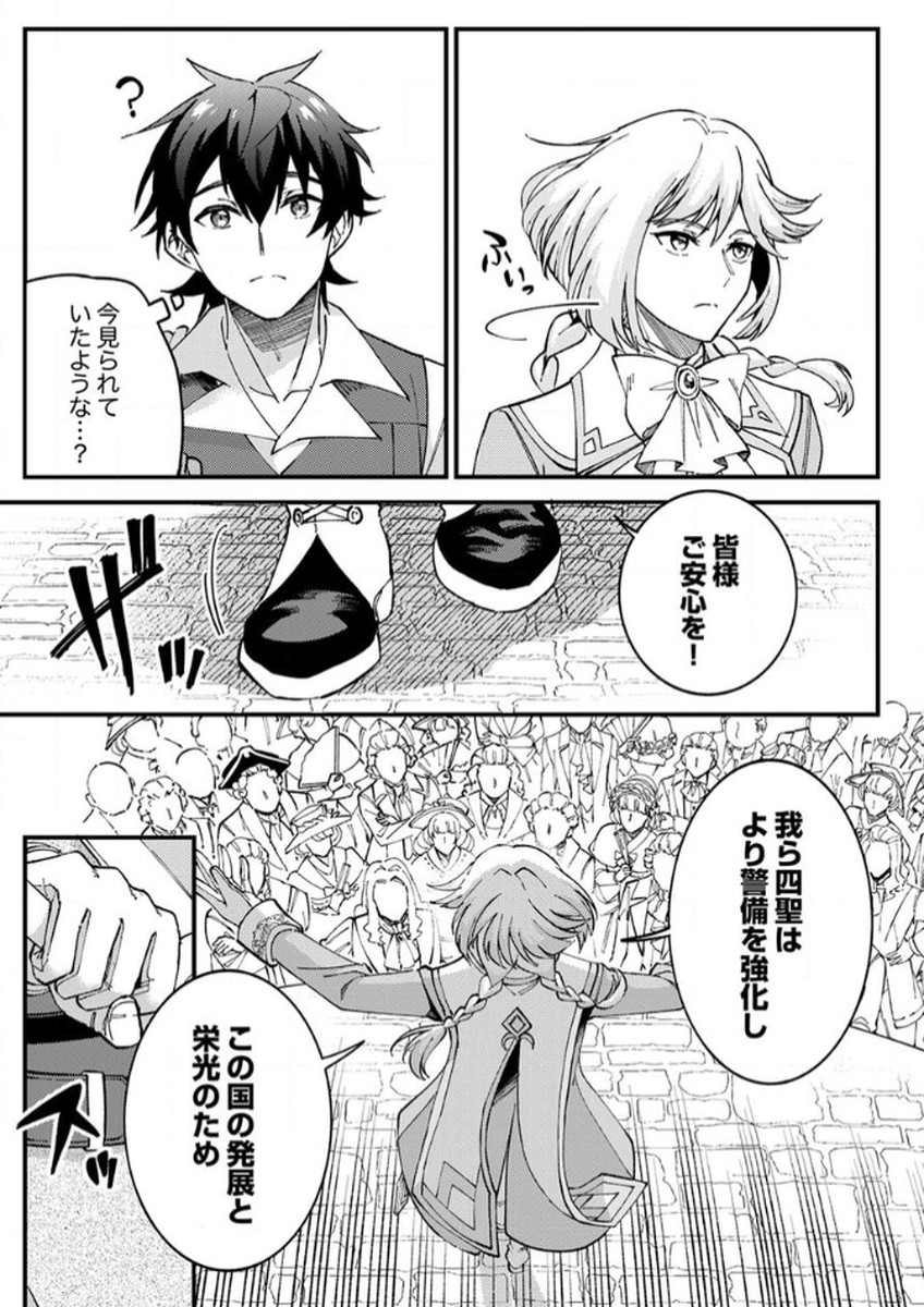 Munou to Tsuihou Sareta Saijaku Mahou Kenshi, Noroi ga Toketa node Saikyou e Nariagaru - Chapter 12 - Page 13