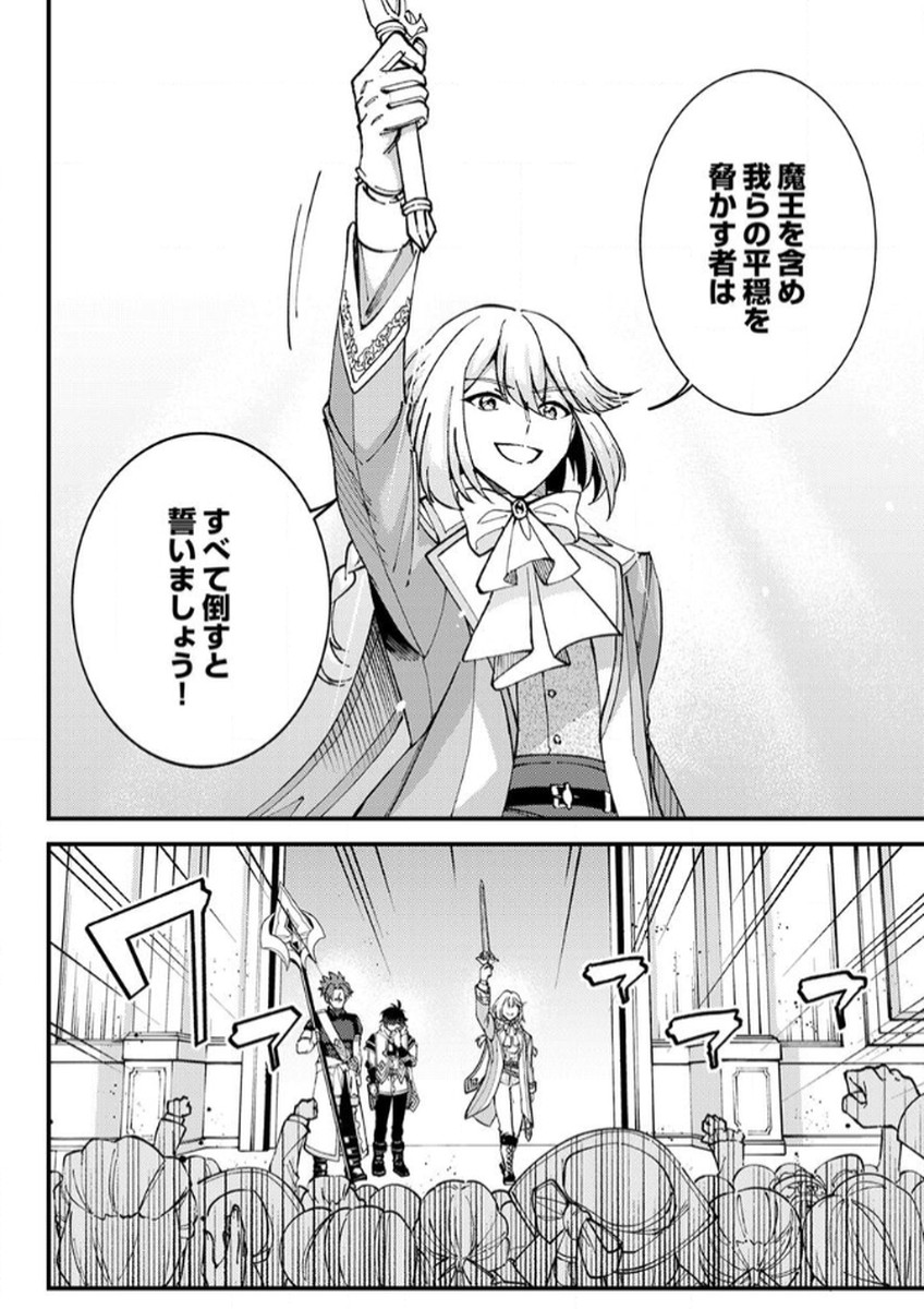 Munou to Tsuihou Sareta Saijaku Mahou Kenshi, Noroi ga Toketa node Saikyou e Nariagaru - Chapter 12 - Page 14