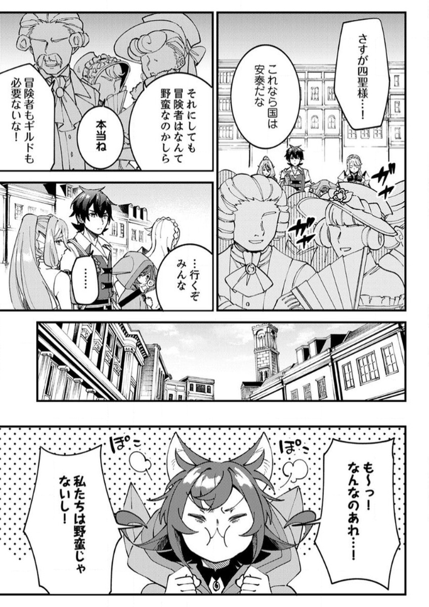 Munou to Tsuihou Sareta Saijaku Mahou Kenshi, Noroi ga Toketa node Saikyou e Nariagaru - Chapter 12 - Page 15
