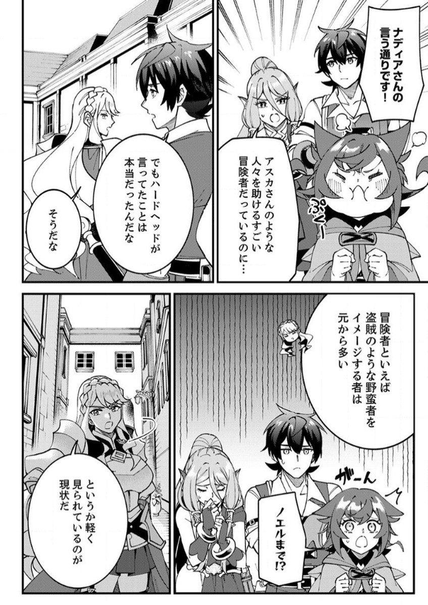Munou to Tsuihou Sareta Saijaku Mahou Kenshi, Noroi ga Toketa node Saikyou e Nariagaru - Chapter 12 - Page 16