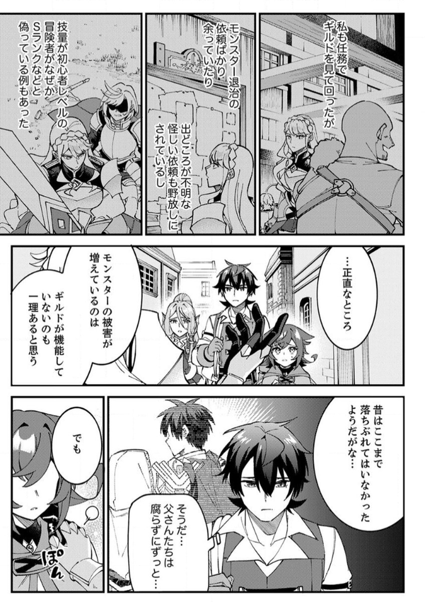 Munou to Tsuihou Sareta Saijaku Mahou Kenshi, Noroi ga Toketa node Saikyou e Nariagaru - Chapter 12 - Page 17