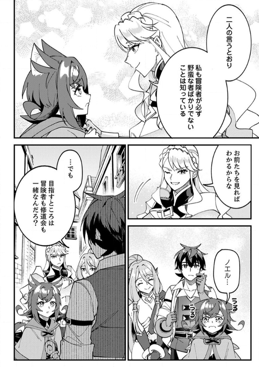 Munou to Tsuihou Sareta Saijaku Mahou Kenshi, Noroi ga Toketa node Saikyou e Nariagaru - Chapter 12 - Page 18