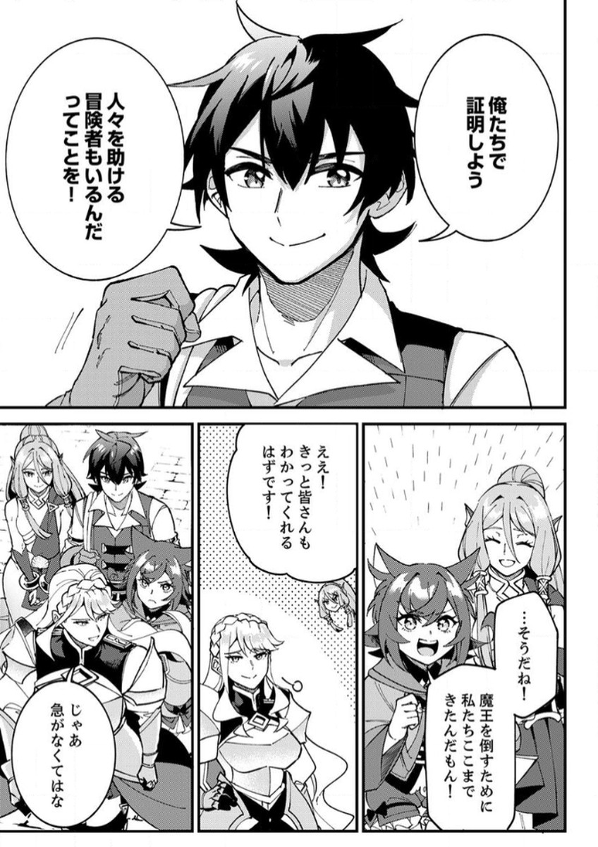 Munou to Tsuihou Sareta Saijaku Mahou Kenshi, Noroi ga Toketa node Saikyou e Nariagaru - Chapter 12 - Page 19
