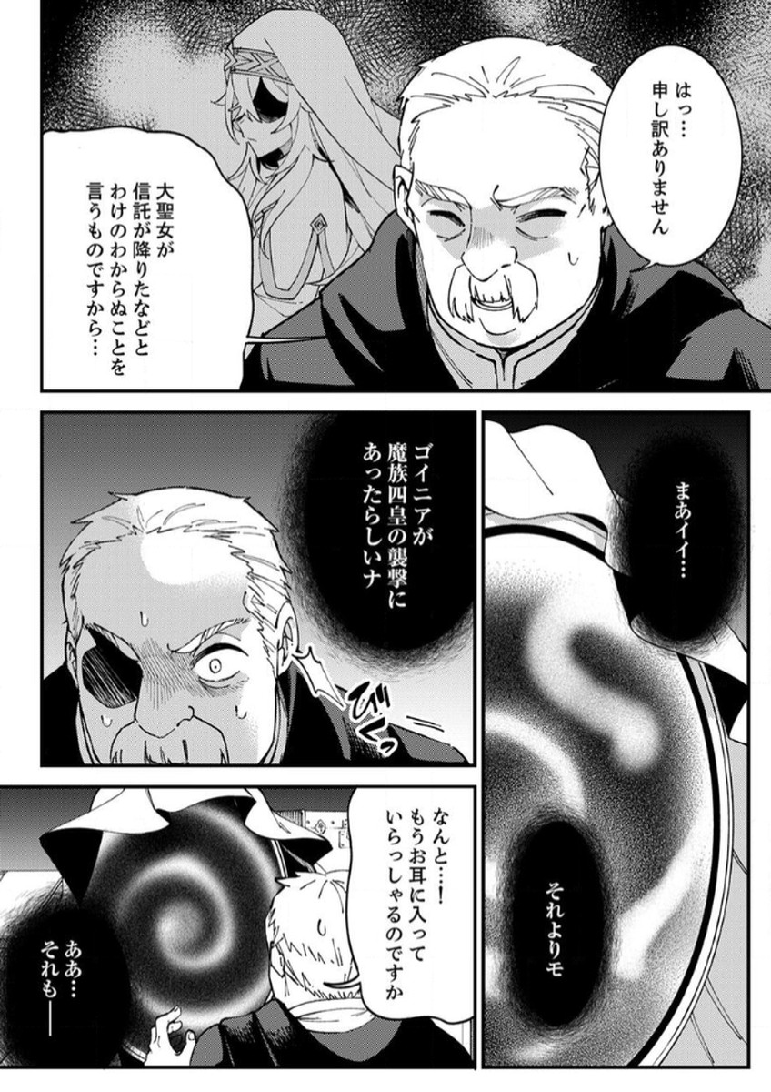 Munou to Tsuihou Sareta Saijaku Mahou Kenshi, Noroi ga Toketa node Saikyou e Nariagaru - Chapter 12 - Page 2