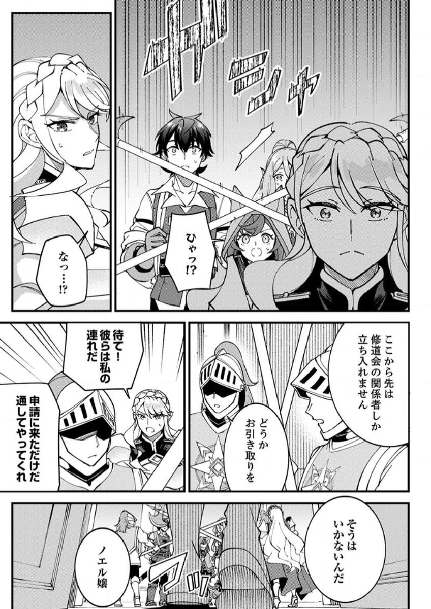 Munou to Tsuihou Sareta Saijaku Mahou Kenshi, Noroi ga Toketa node Saikyou e Nariagaru - Chapter 12 - Page 21